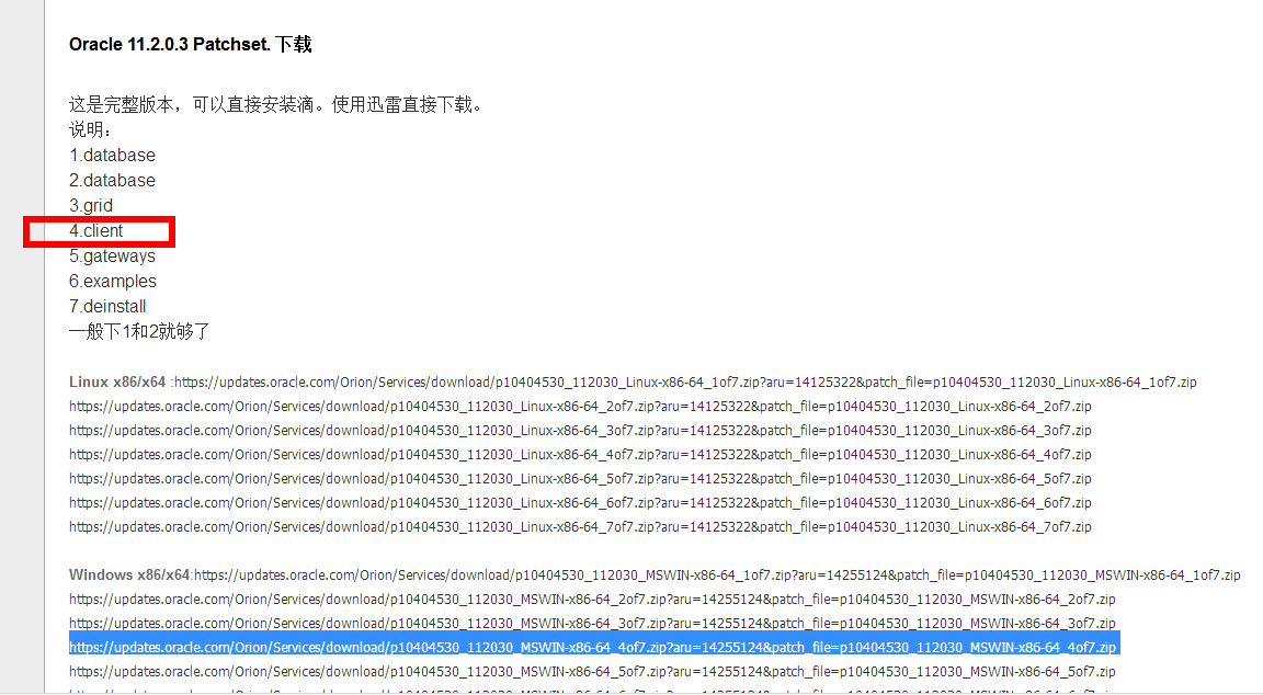 为了让FT链接oracle,下载的客户端疑问 - 专家坐